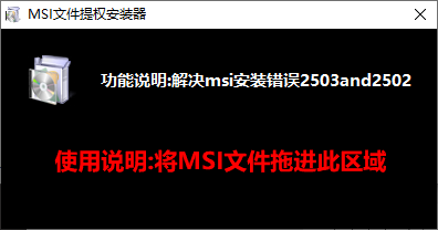 Windows 安装 .msi 报 2052 2053 错误-
