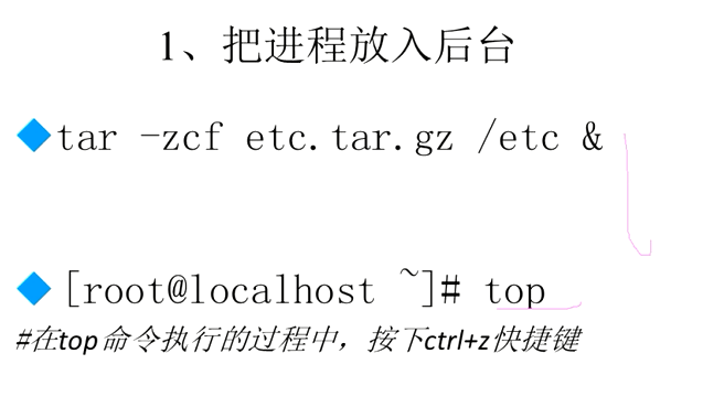 linux学习笔记----进程管理----杀死进程and 把进程放入后台