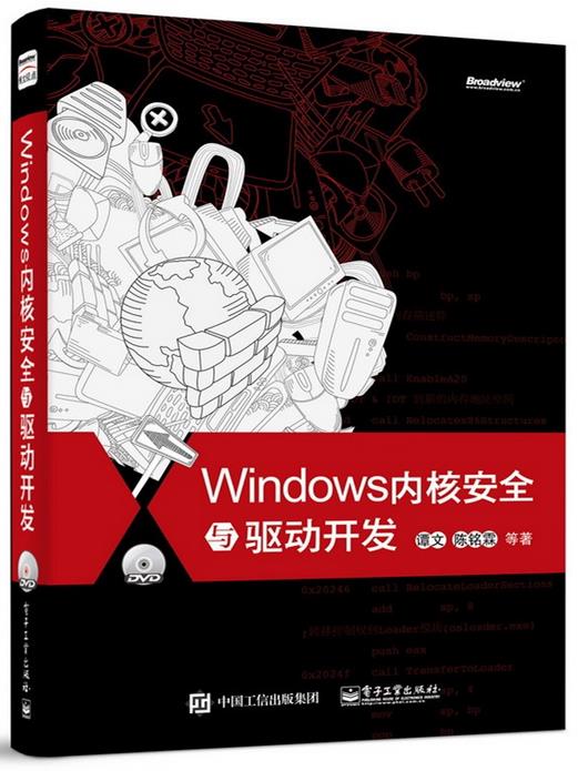 Windows内核安全与驱动开发