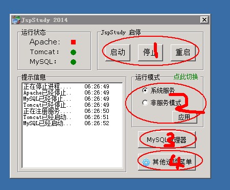 Windows如何一键搭建jsp运行环境