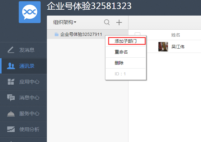 一、企业号相关操作一