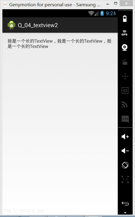 使用TextView实现跑马灯效果