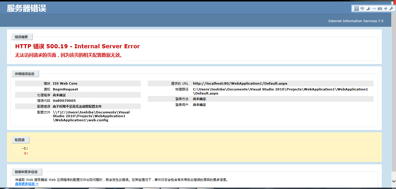 asp.net-由于权限不足而无法读取配置文件，无法访问请求的页面