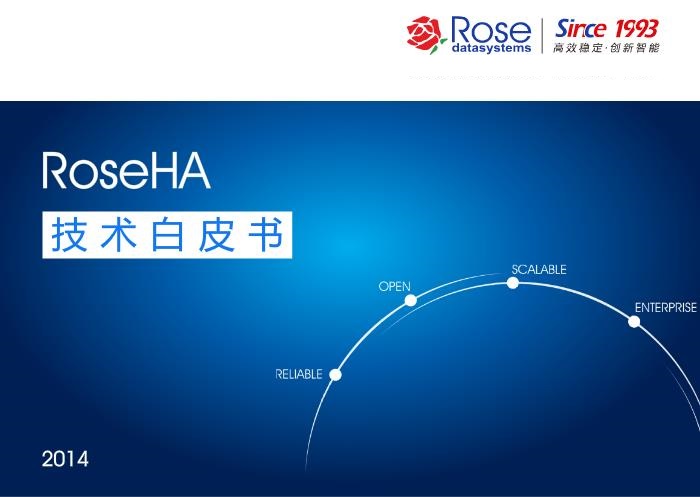 RoseHA8.9 技术白皮书