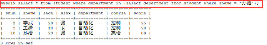 数据库学习笔记系列（8）——嵌套查询