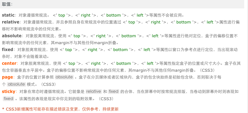 【从0到1学Web前端】CSS定位问题三(相对定位,绝对定位)