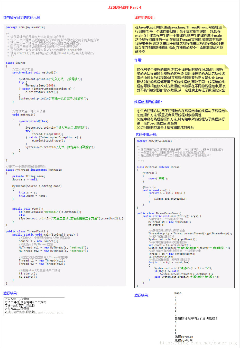 J2SE多线程 part4 线程组的使用