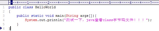 命令查看java的class字节码文件