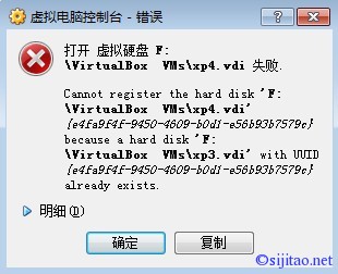 Oracle 应用之--Virtualbox UUID问题