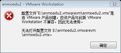 VMware workstation 虚拟机兼容性问题