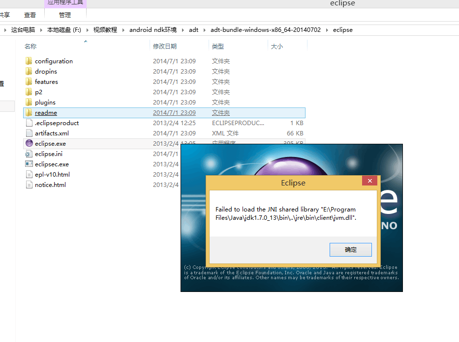 安装安卓开发工具NDK时出现 failed to load the jni shared library "E:\Program Files\java\jdk1.7.0_15\bin..\jre\bi