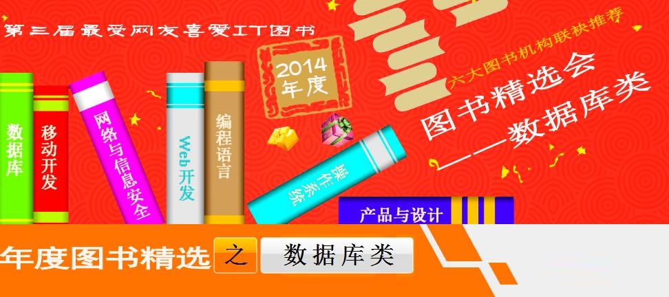 2014年度IT图书盘点之：数据库类精选篇