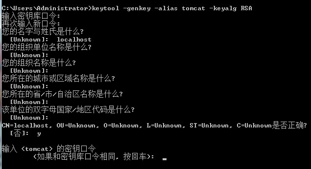 Tomcat配置加密连接器