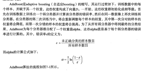 机器学习实战笔记7(Adaboost)