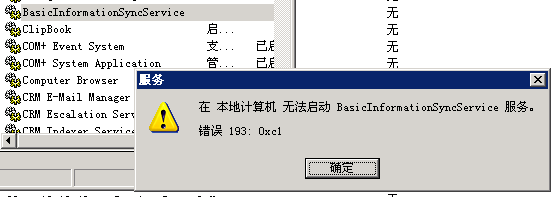 .Net C# Windows Service在服务器无法启动，错误 193：0xc1