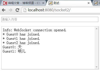 java WebSocket 简易聊天消息推送