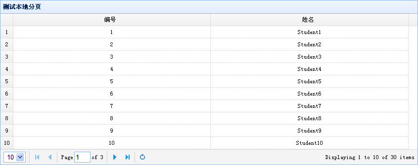 jQuery EasyUI datagrid本地分页