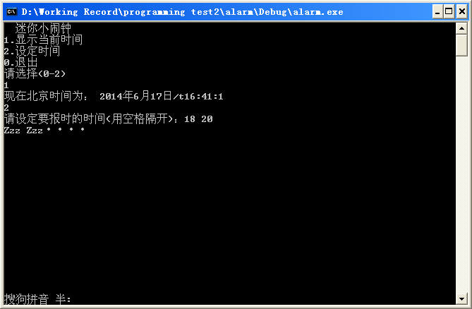实例：闹钟程序