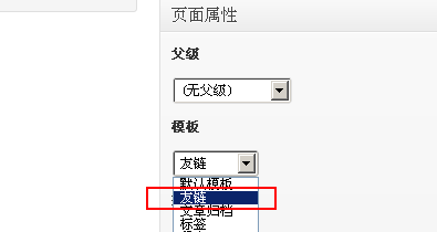 WordPress:自定义页面模板