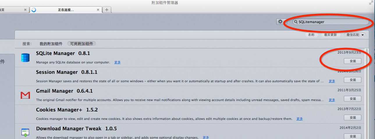 教你如何在火狐浏览器下安装sqlitemanager组建