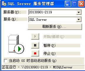 你的SQL2000有一天突然启动不了了，总找不到原因