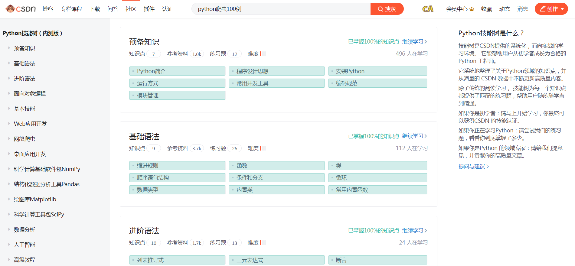 新角度，python 技能树，交互畅想曲｜Python技能树测评