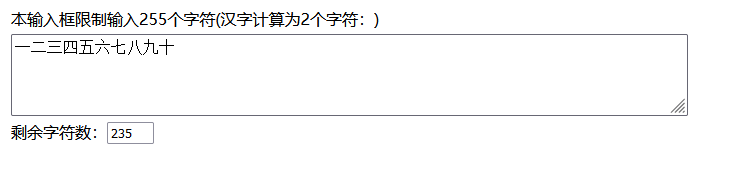 使用js实现textarea文本域长度,限制输入字数并统计剩余输入字符数