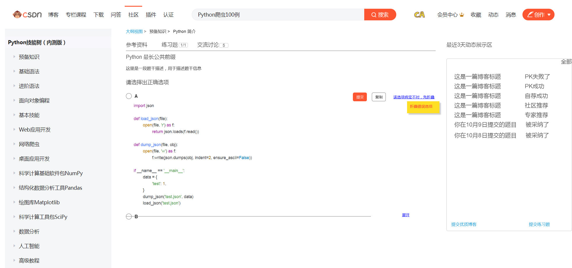 新角度，python 技能树，交互畅想曲｜Python技能树测评