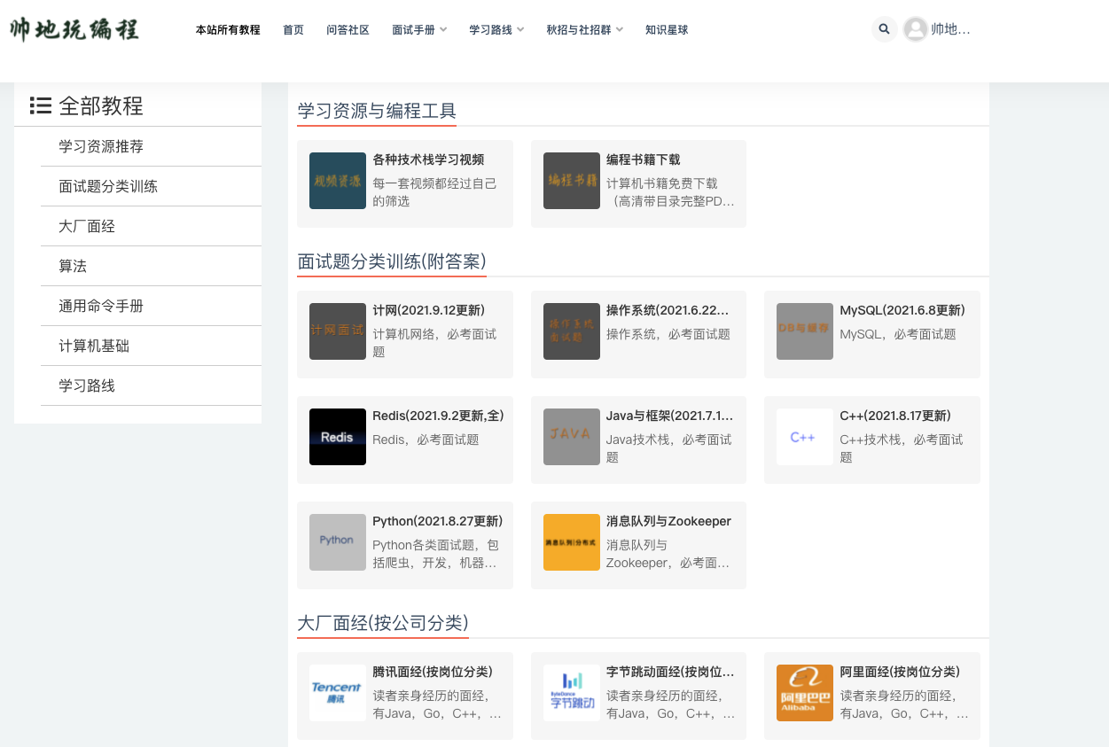 面了50次腾讯，把50篇面经记录下来了