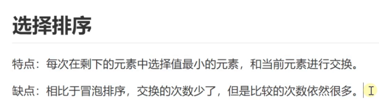 578-选择排序算法的思想和性能分析