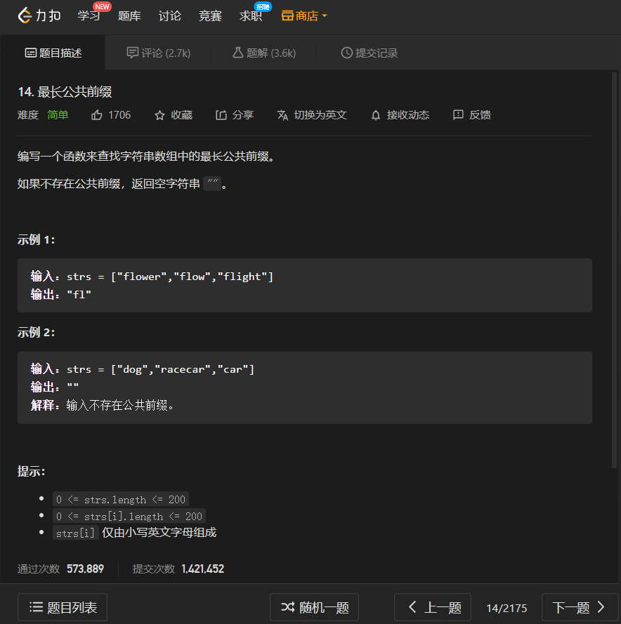 Leetcode 14. 最长公共前缀（DAY 141） ---- LeetCode 精选 TOP 面试题