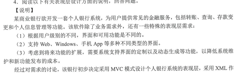 （表现层设计实例）某商业银行欲开发一套个人银行系统，为用户提供常见的金融服务，包括转账、查询、存款变更和个人信息管理等功能。该软件除了业务需求外