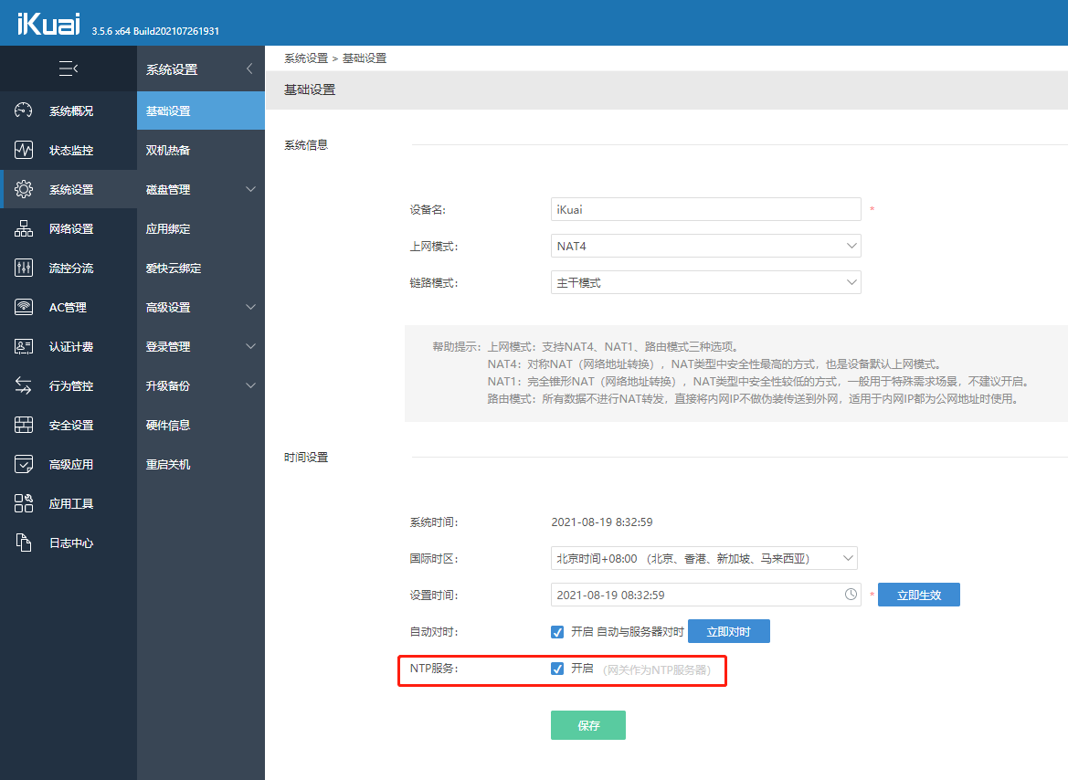 内网 NTP 服务自动对时，ikuai 软路由 ntp 对时方案