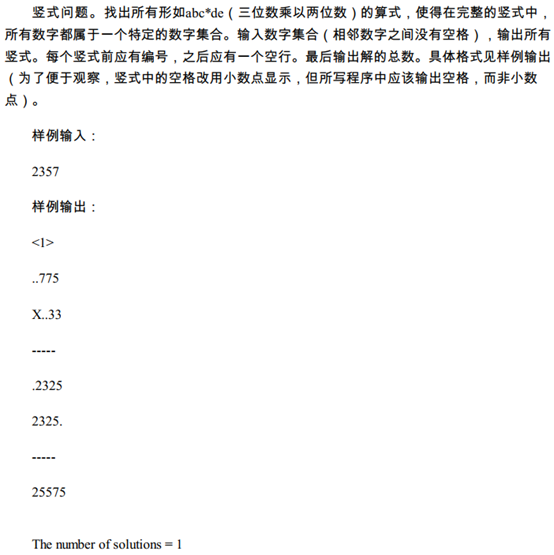 竖式问题