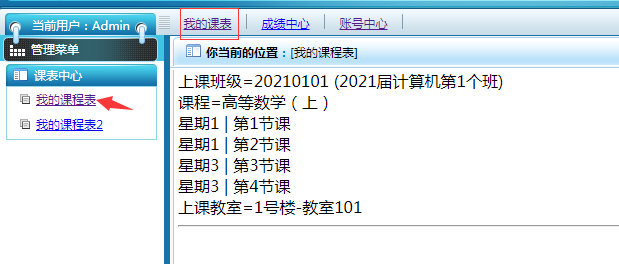 学校校园学生成绩管理系统 毕业设计毕设源码毕业论文开题报告参考（3）上课任课老师功能