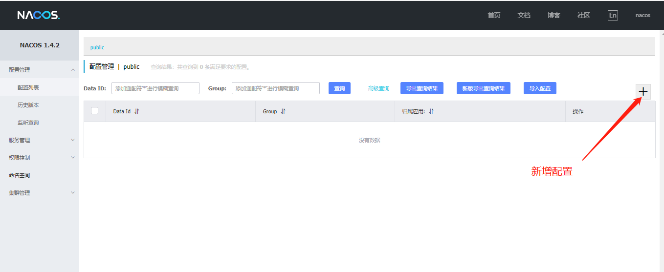 Nacos 集群集成SpringBoot2.x 微服务_02