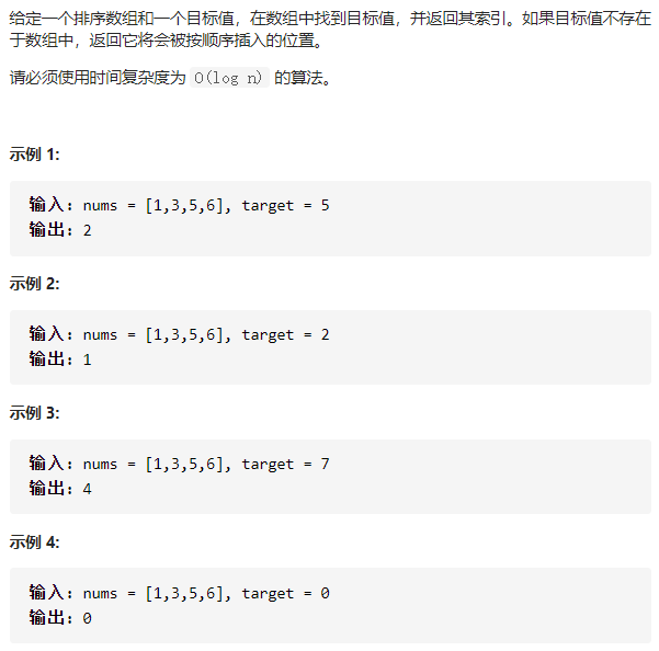 力扣-35题 搜索插入位置（C++）- 二分法O(logn)