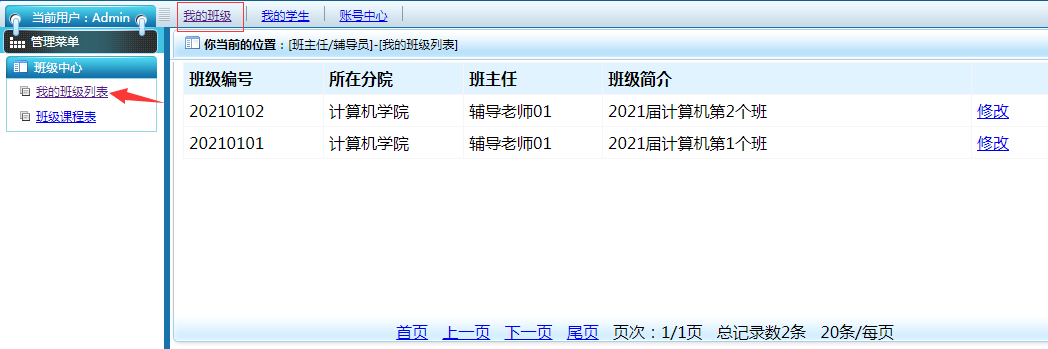 学校校园学生成绩管理系统 毕业设计毕设源码毕业论文开题报告参考（2）班主任功能