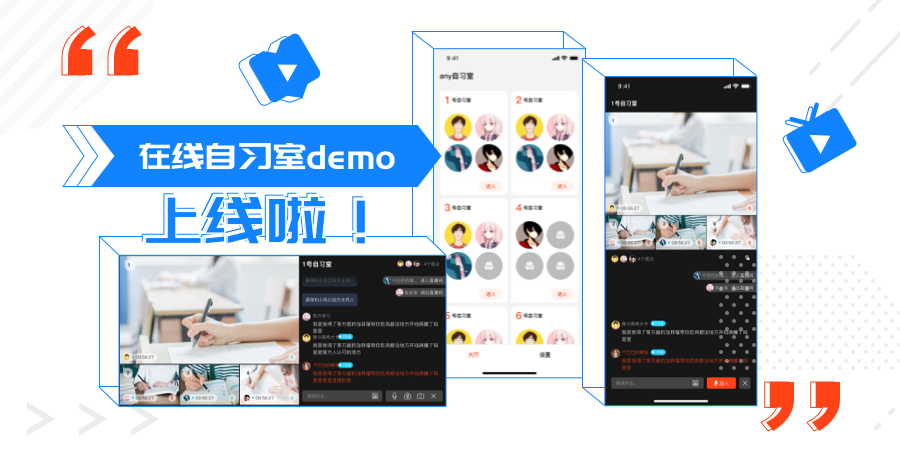 开源demo | 快速搭建在线自习室场景