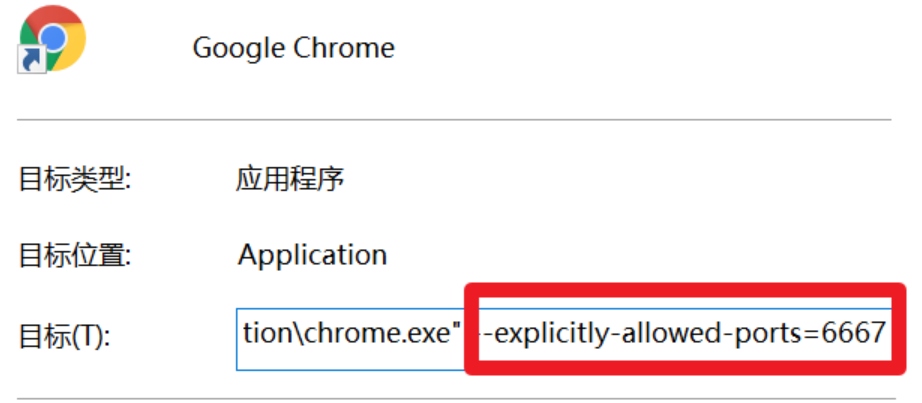 Chrome 浏览器出现 ERR_UNSAFE_PORT 问题的解决方法