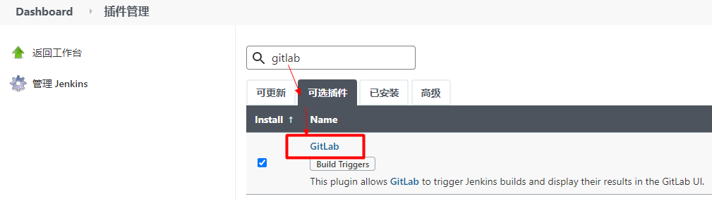 Jenkins(9) 配置GitLab连接