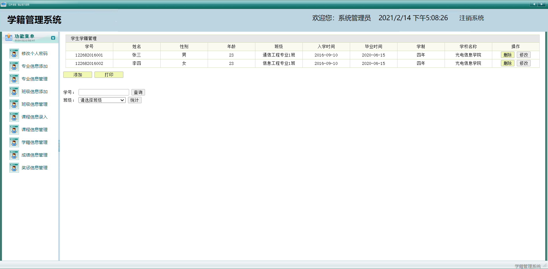 基于JAVA+Servlet+JSP+MYSQL的学籍管理系统