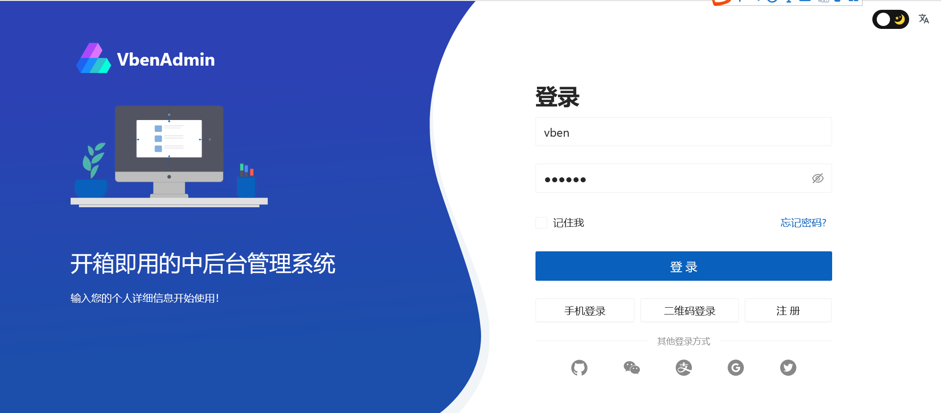 基于 Vue3.0 和 Ant Design Vue ,高颜值管理后台UI框架vue-vben-admin运行