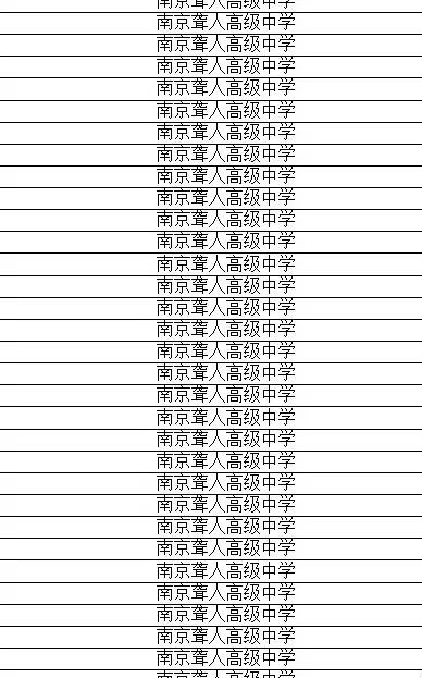 南京聋人高级中学招生图片