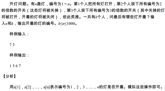 开灯问题