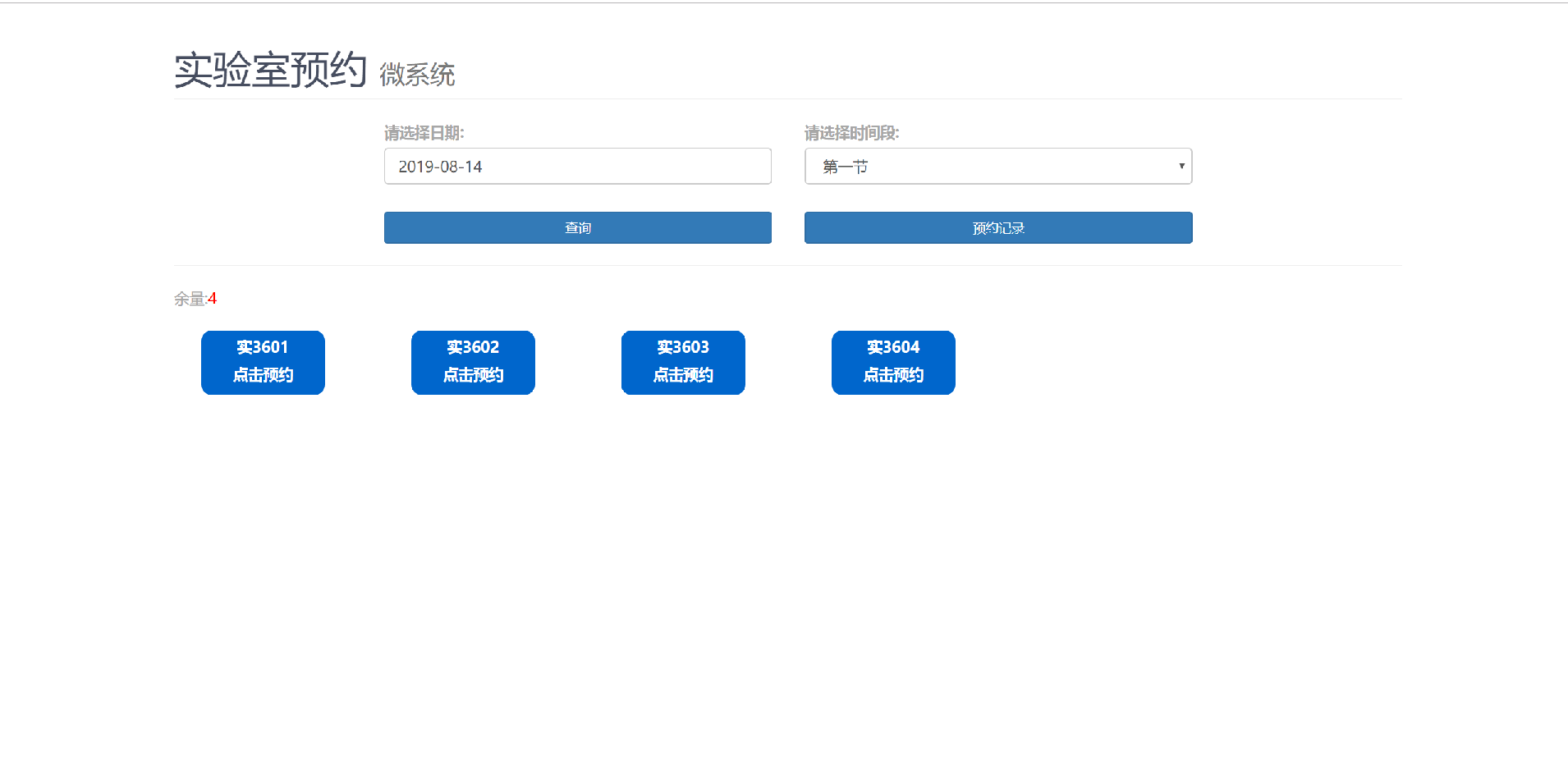 基于JAVA+SpringBoot+Mybatis+MYSQL的实验室预约信息管理系统