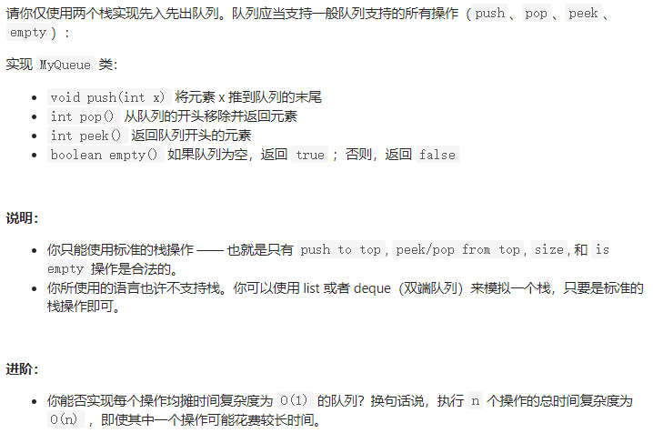 力扣-232题 用栈实现队列（C++）