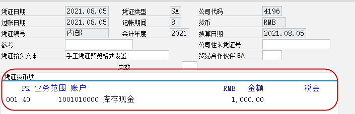 F-02手工凭证行项目(分录)预览格式设置