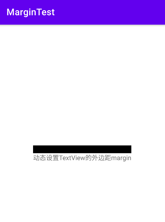 安卓中动态调整TextView的外边距margin