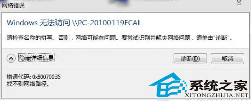 访问网络计算机提示0 80070035,Win7局域网连接提示0x80070035错误的解决攻略